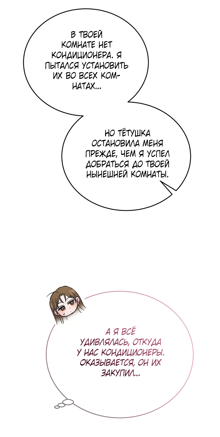 Манга Песнь лета - Глава 3 Страница 19