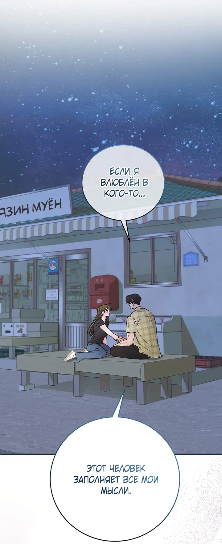 Манга Песнь лета - Глава 3 Страница 67