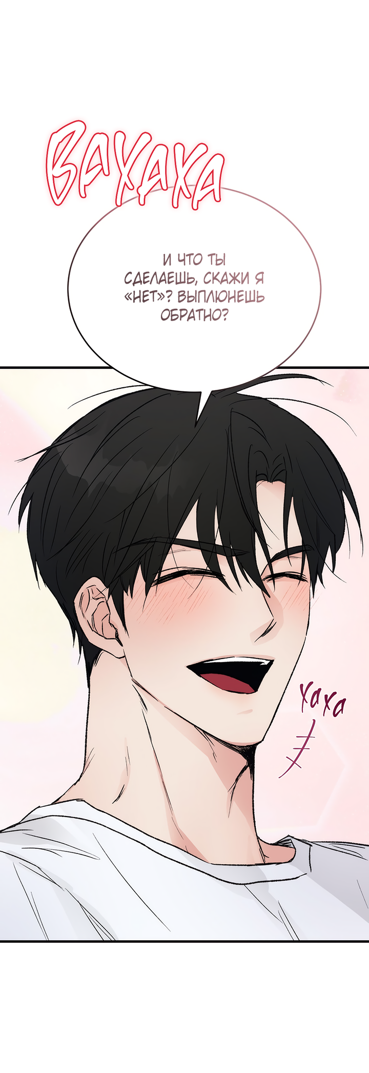 Манга Песнь лета - Глава 3 Страница 11