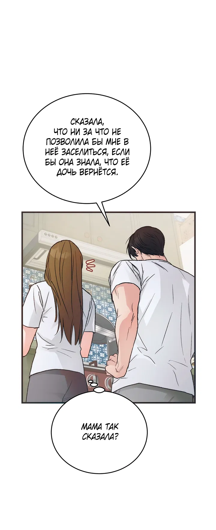 Манга Песнь лета - Глава 3 Страница 21