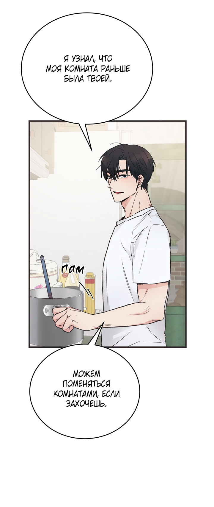 Манга Песнь лета - Глава 3 Страница 17