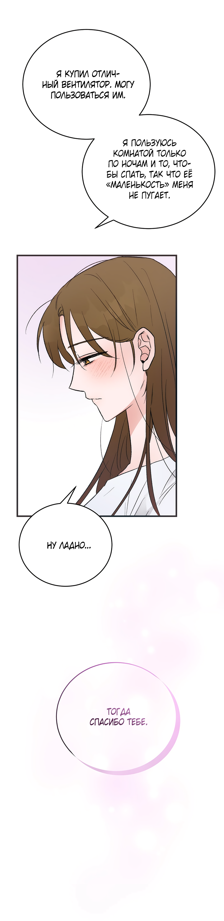 Манга Песнь лета - Глава 3 Страница 23