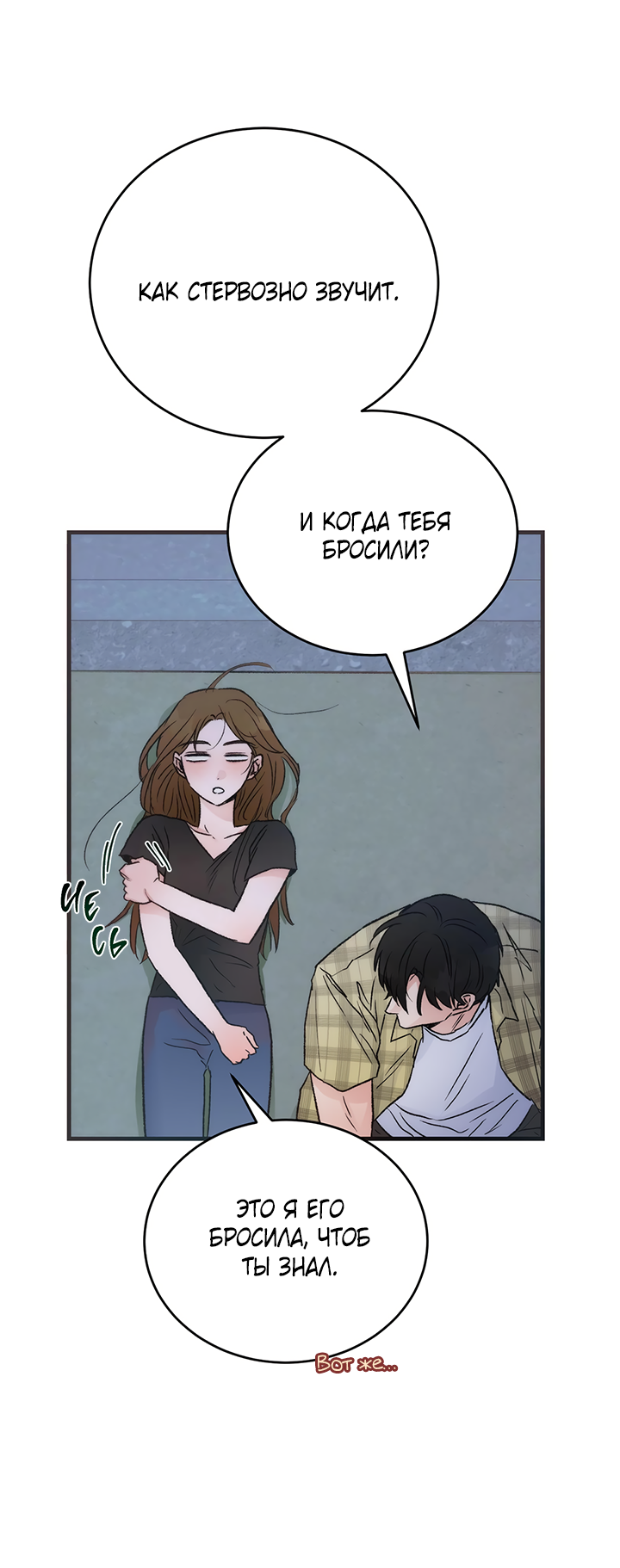 Манга Песнь лета - Глава 3 Страница 53