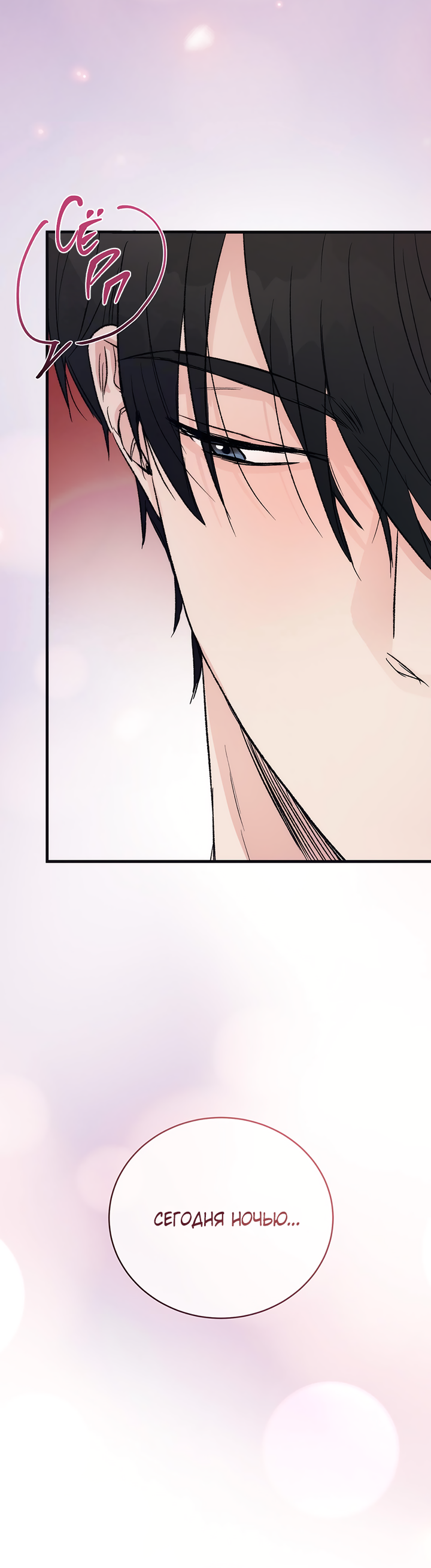 Манга Песнь лета - Глава 3 Страница 14