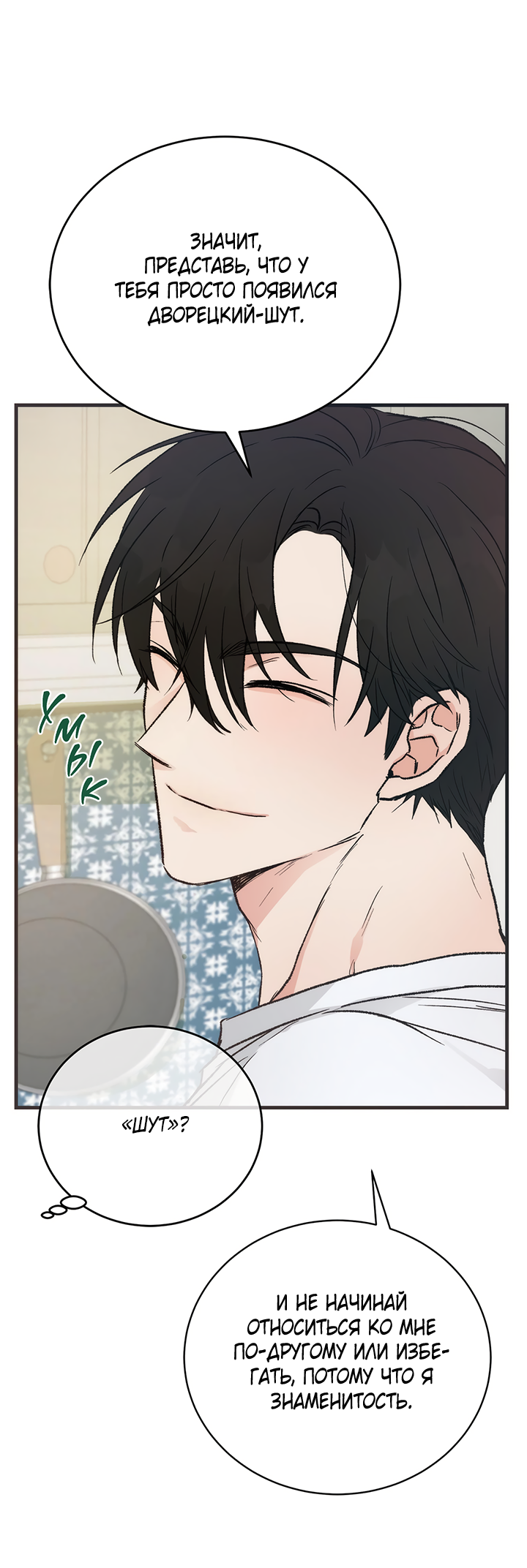 Манга Песнь лета - Глава 3 Страница 5