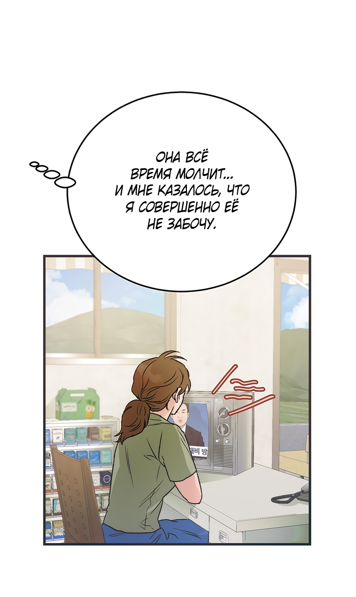 Манга Песнь лета - Глава 3 Страница 22