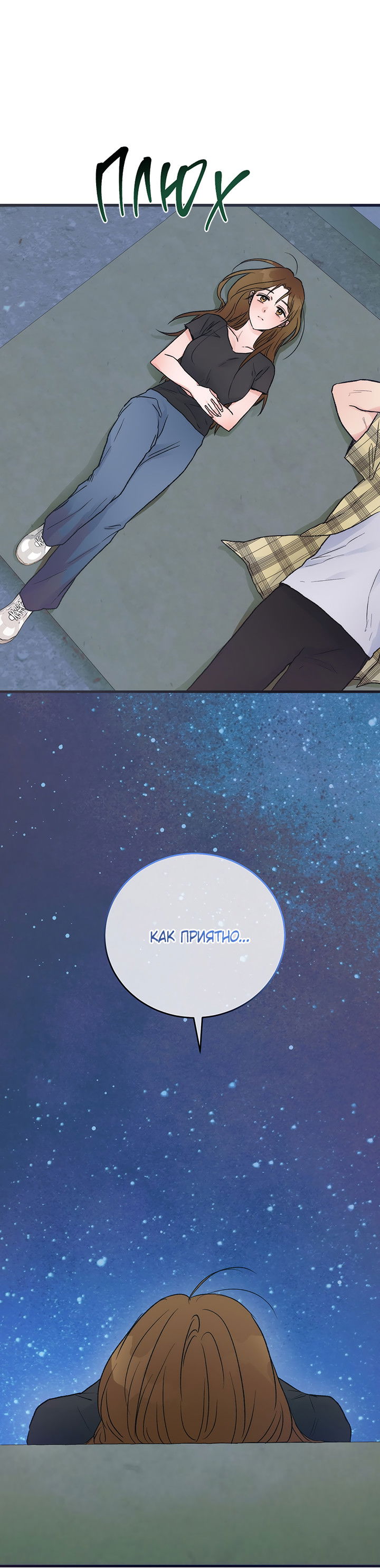 Манга Песнь лета - Глава 3 Страница 43