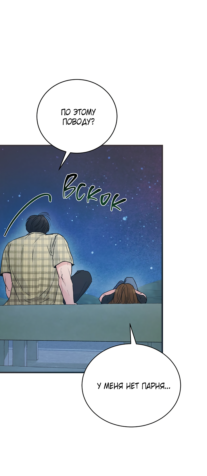 Манга Песнь лета - Глава 3 Страница 51