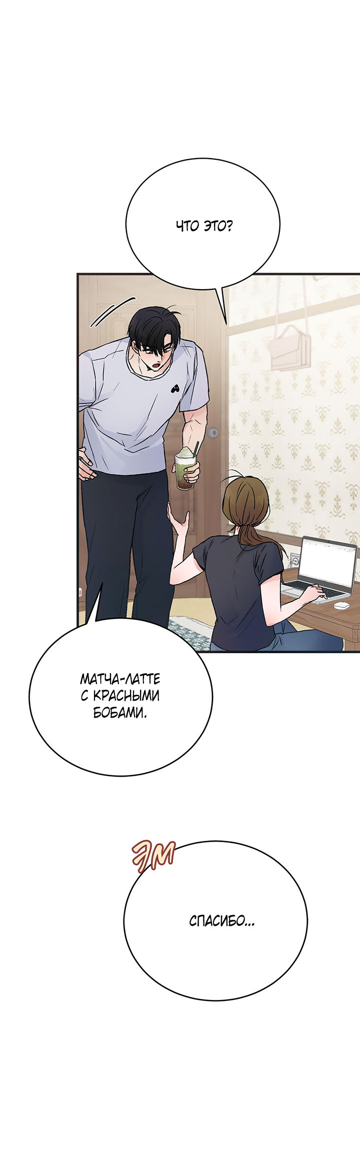 Манга Песнь лета - Глава 3 Страница 38