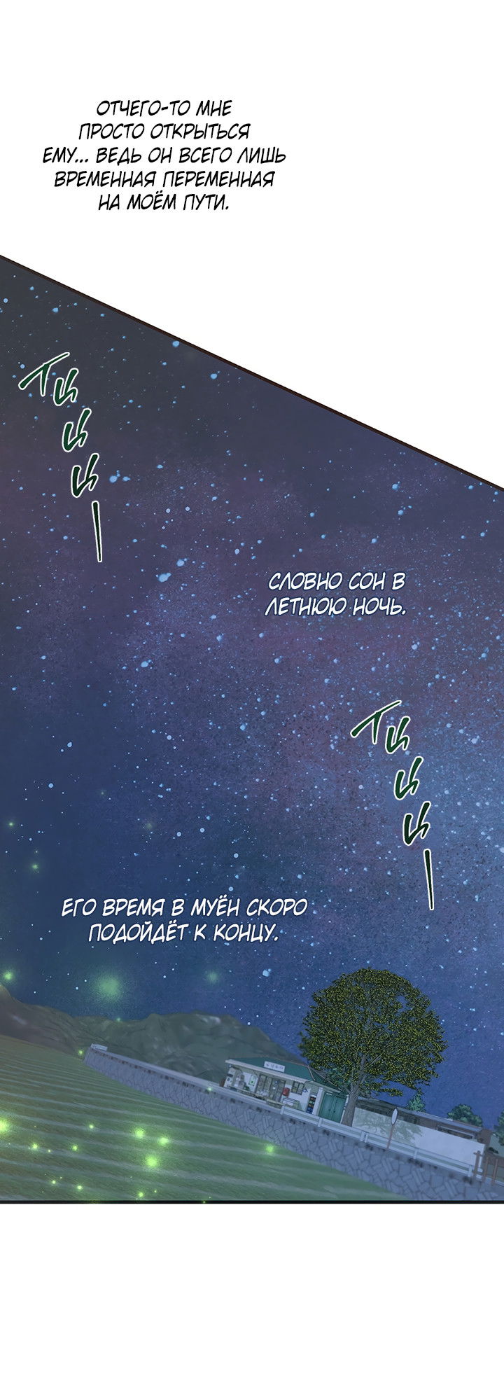 Манга Песнь лета - Глава 3 Страница 65