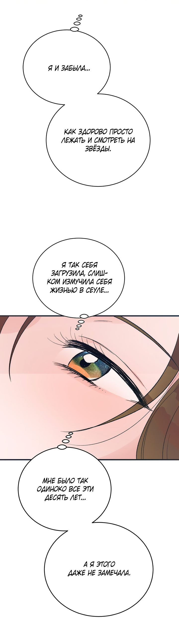 Манга Песнь лета - Глава 3 Страница 44