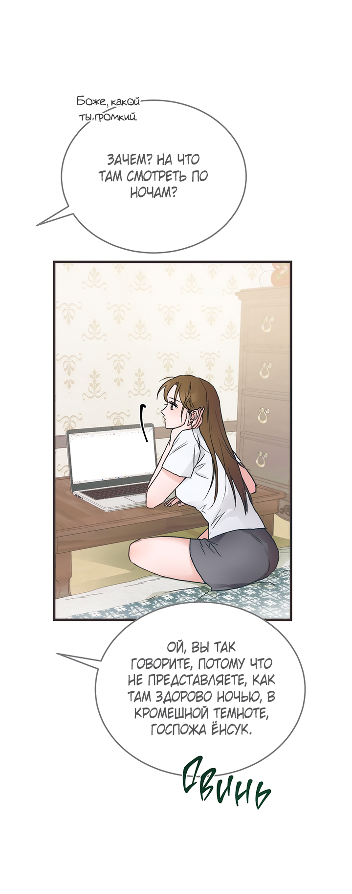 Манга Песнь лета - Глава 3 Страница 25