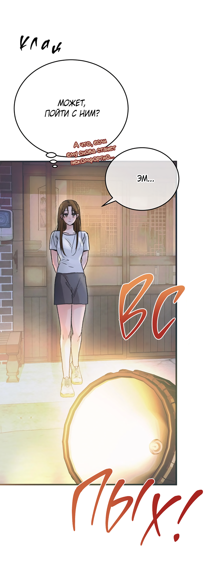 Манга Песнь лета - Глава 3 Страница 28