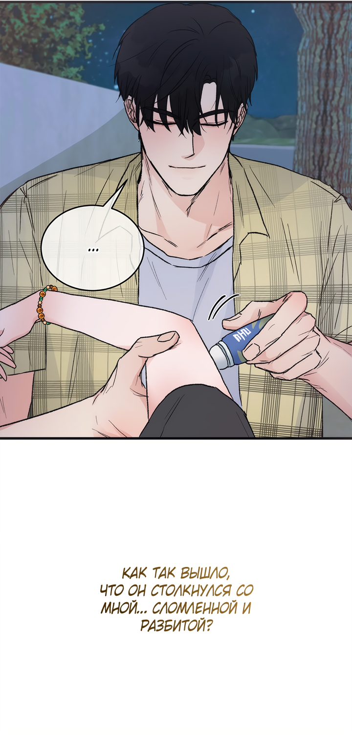 Манга Песнь лета - Глава 3 Страница 60