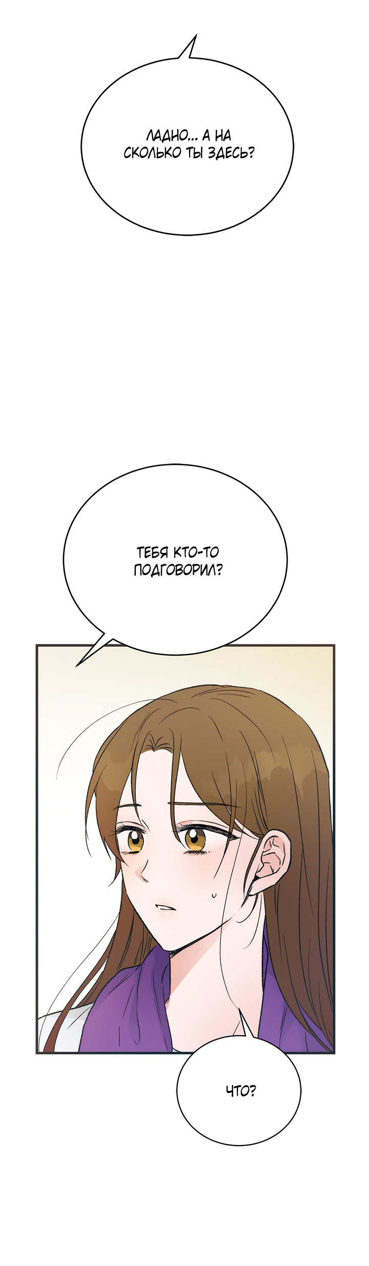 Манга Песнь лета - Глава 3 Страница 3