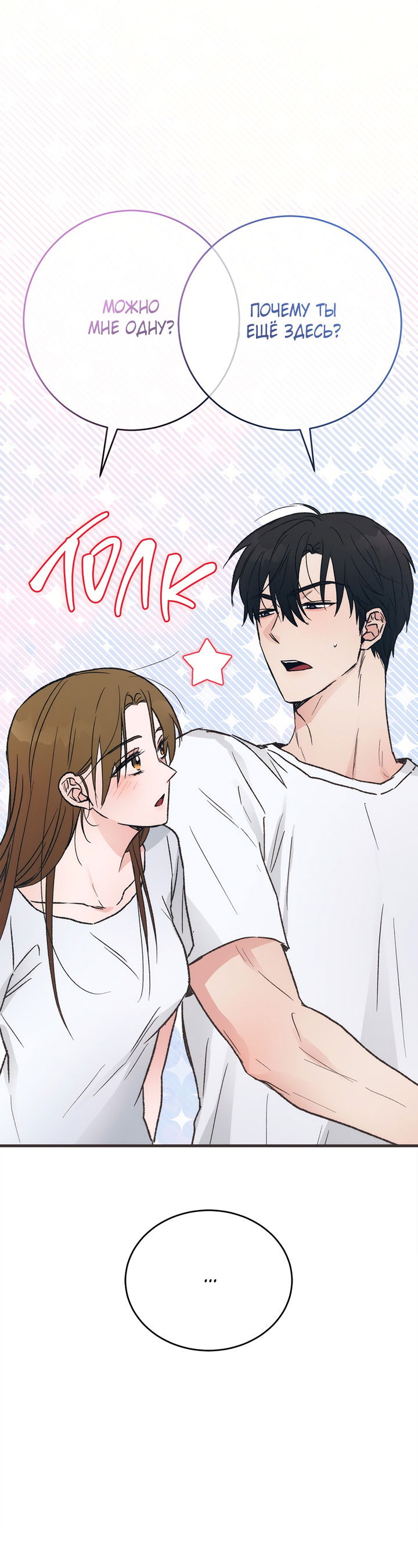 Манга Песнь лета - Глава 3 Страница 8