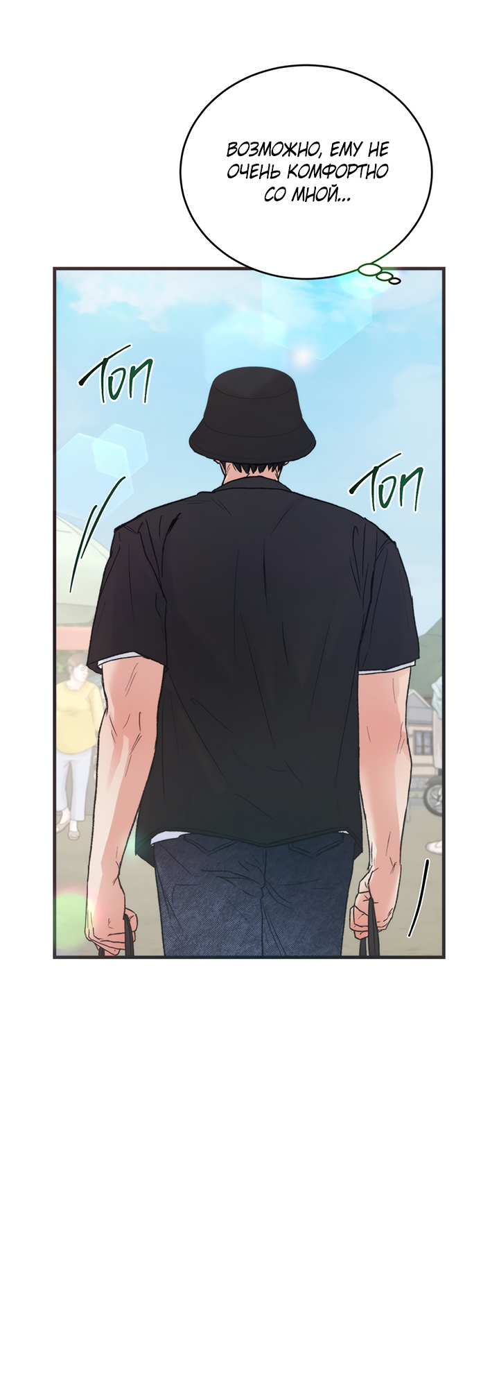 Манга Песнь лета - Глава 2 Страница 39