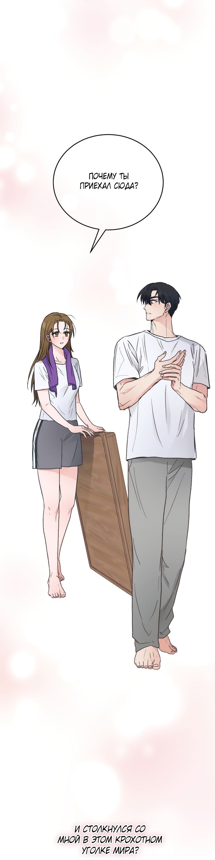 Манга Песнь лета - Глава 2 Страница 69