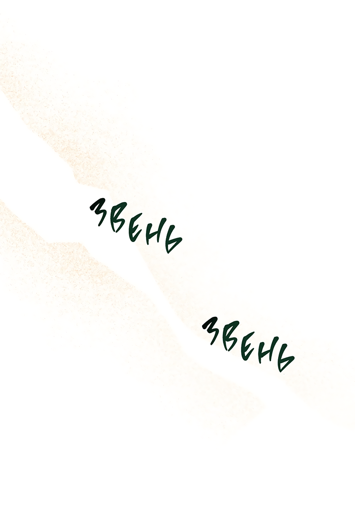 Манга Песнь лета - Глава 2 Страница 57