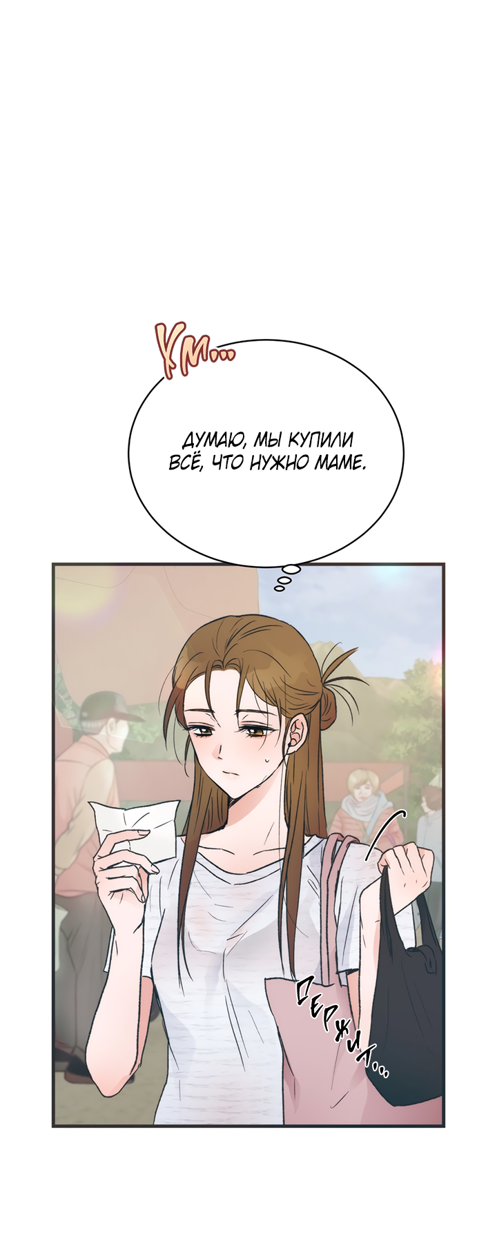 Манга Песнь лета - Глава 2 Страница 36