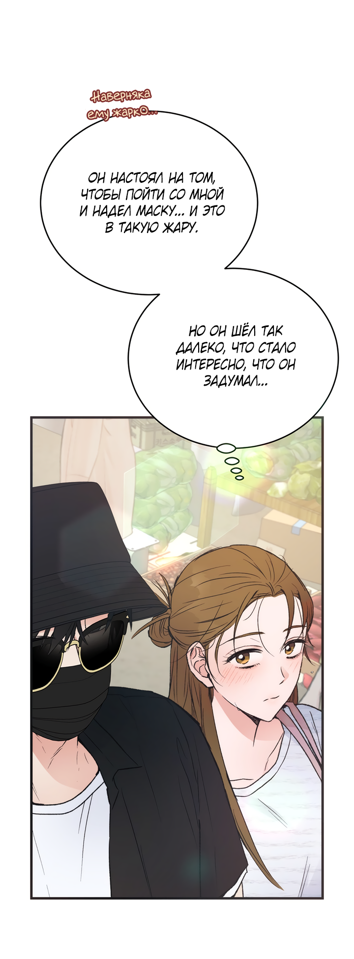 Манга Песнь лета - Глава 2 Страница 30