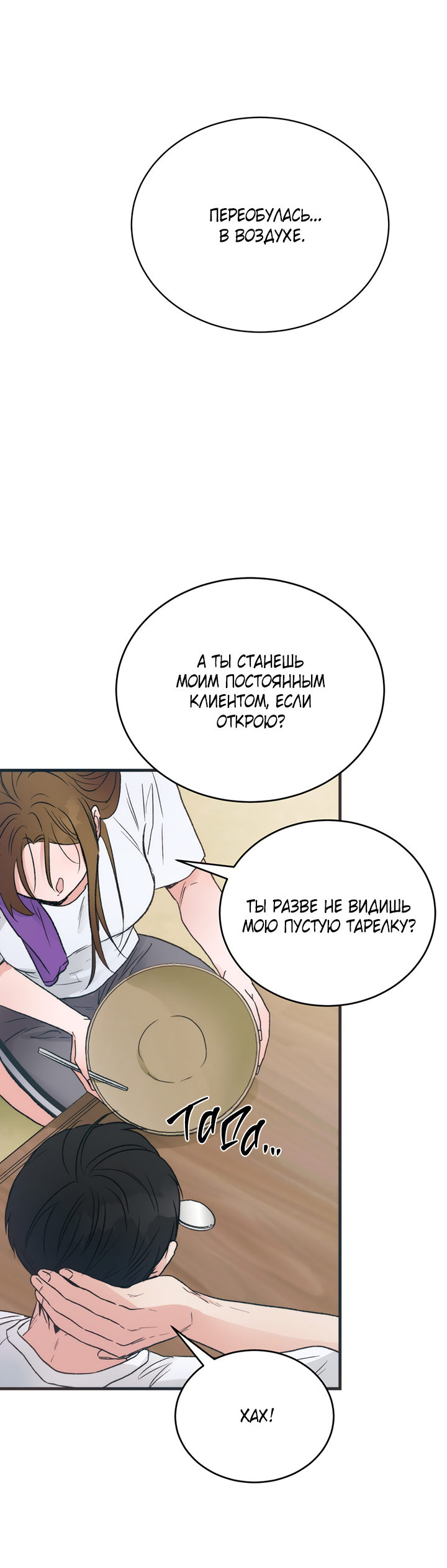 Манга Песнь лета - Глава 2 Страница 64