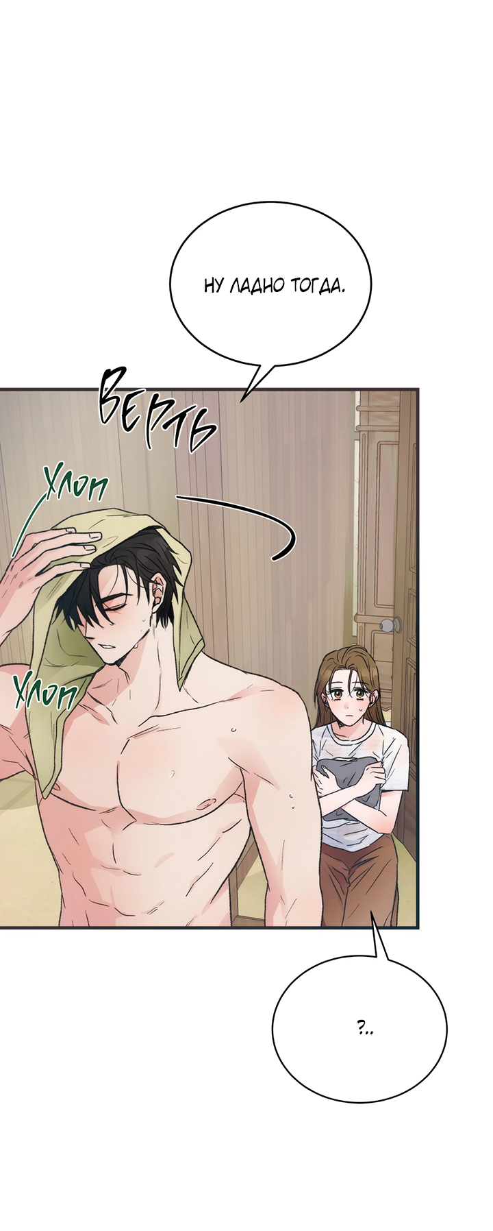 Манга Песнь лета - Глава 2 Страница 52