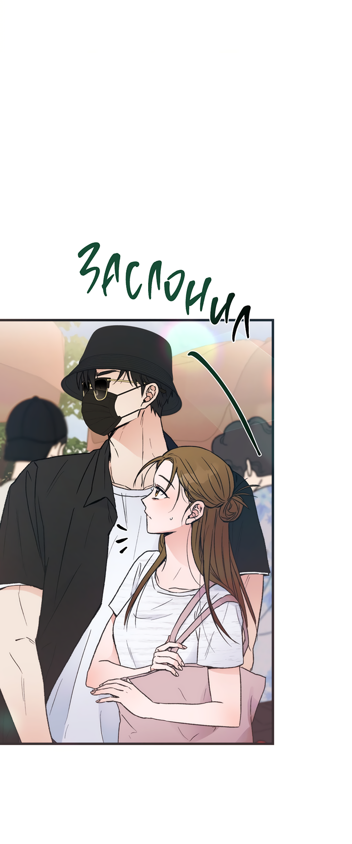 Манга Песнь лета - Глава 2 Страница 28