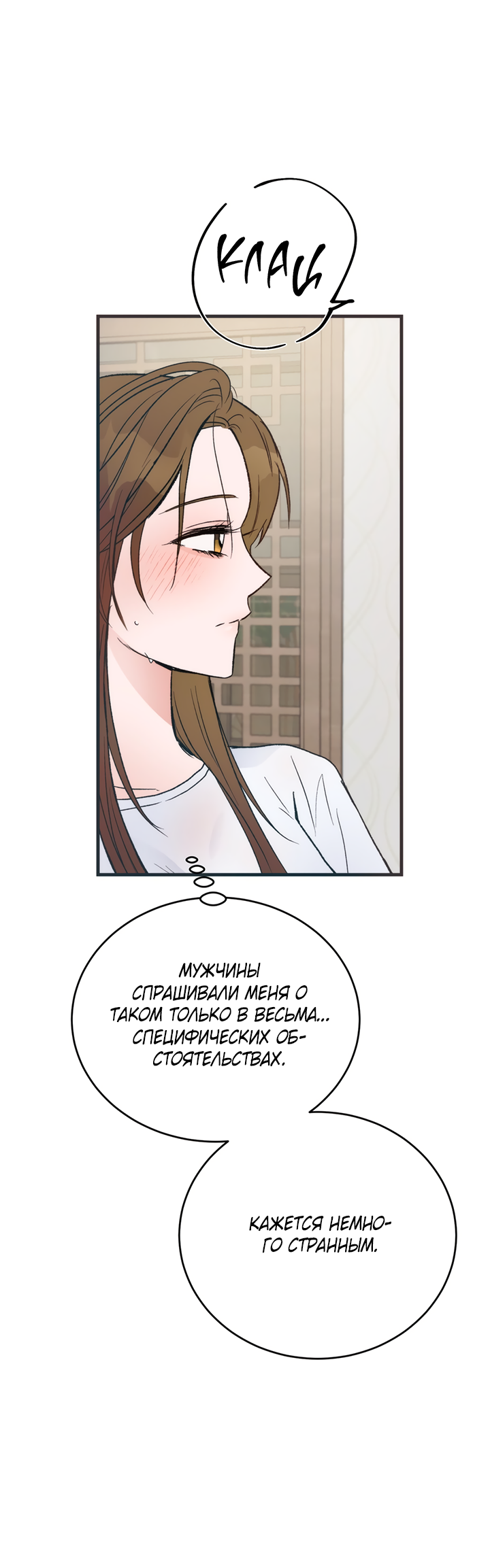 Манга Песнь лета - Глава 2 Страница 42