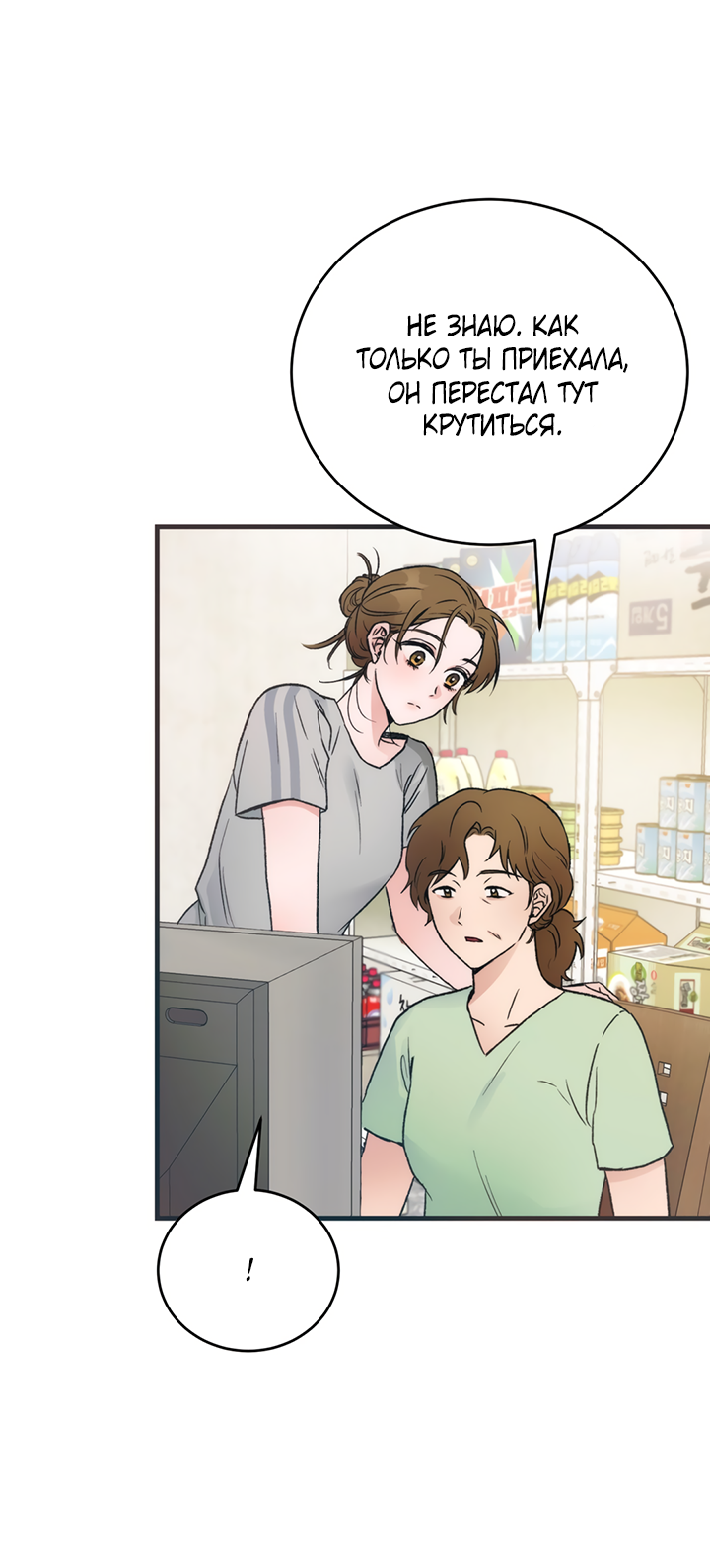 Манга Песнь лета - Глава 2 Страница 16