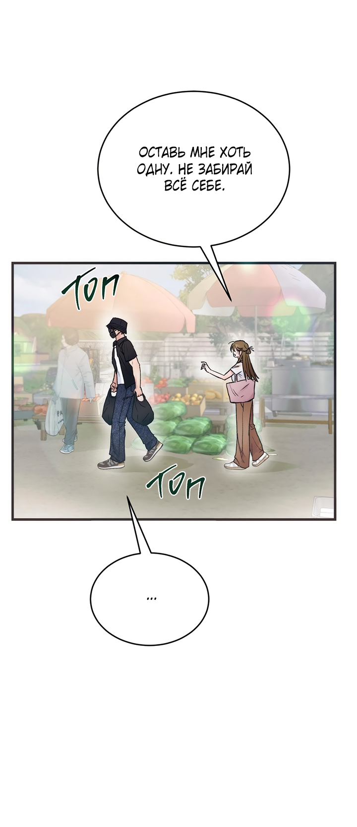 Манга Песнь лета - Глава 2 Страница 38