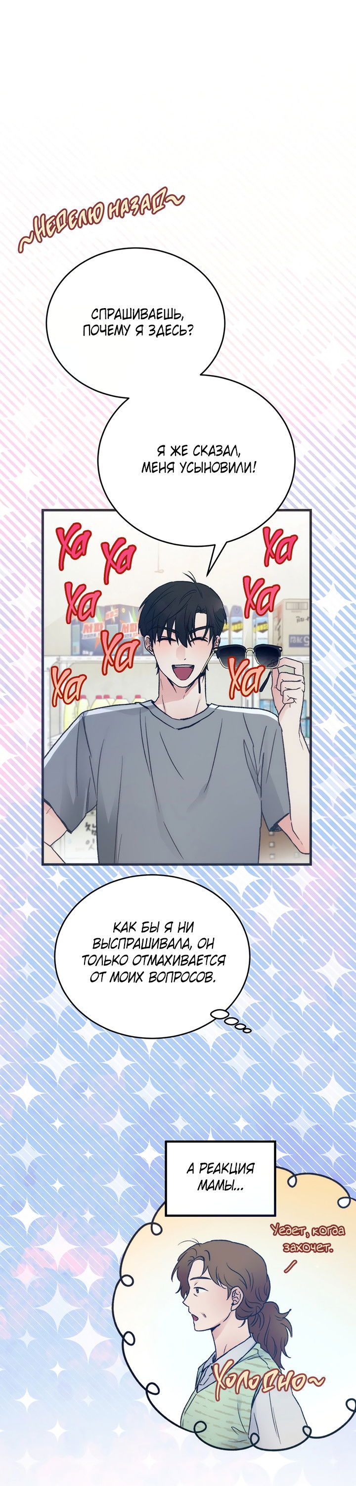 Манга Песнь лета - Глава 2 Страница 11