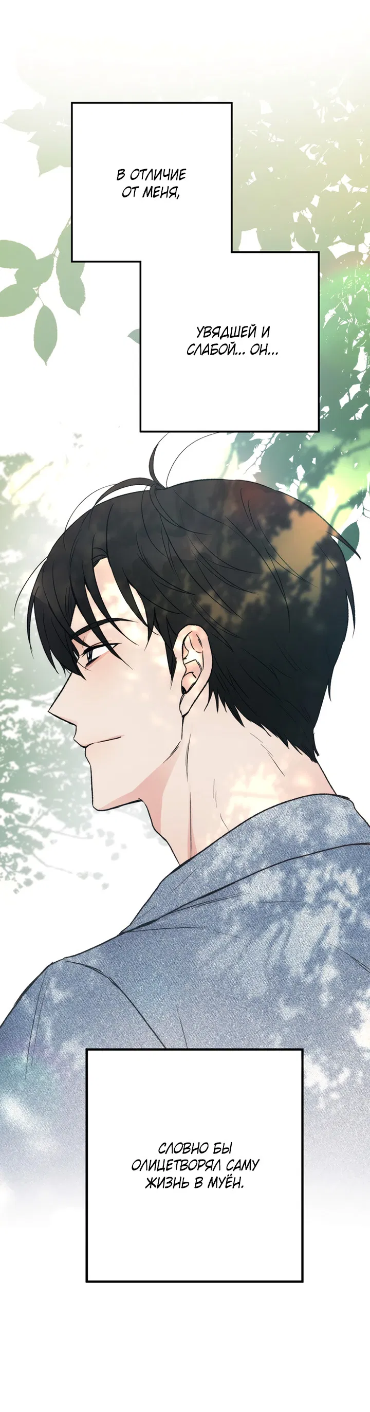 Манга Песнь лета - Глава 2 Страница 13