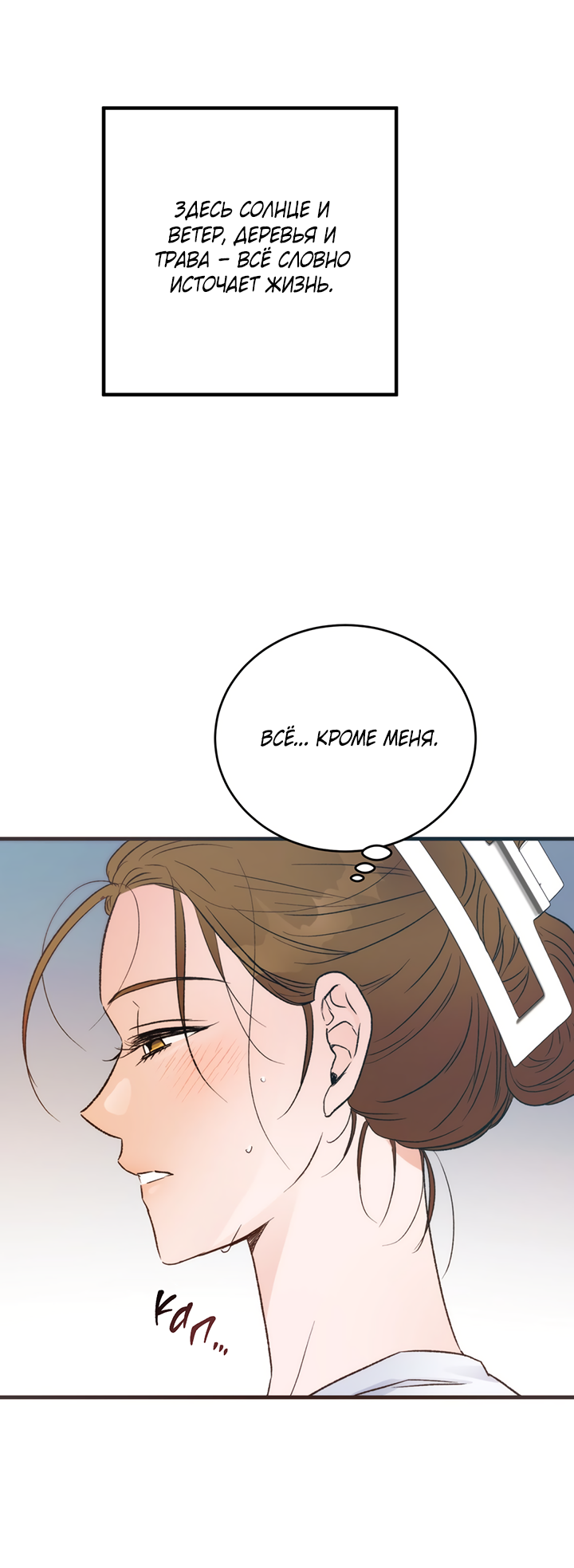 Манга Песнь лета - Глава 2 Страница 2