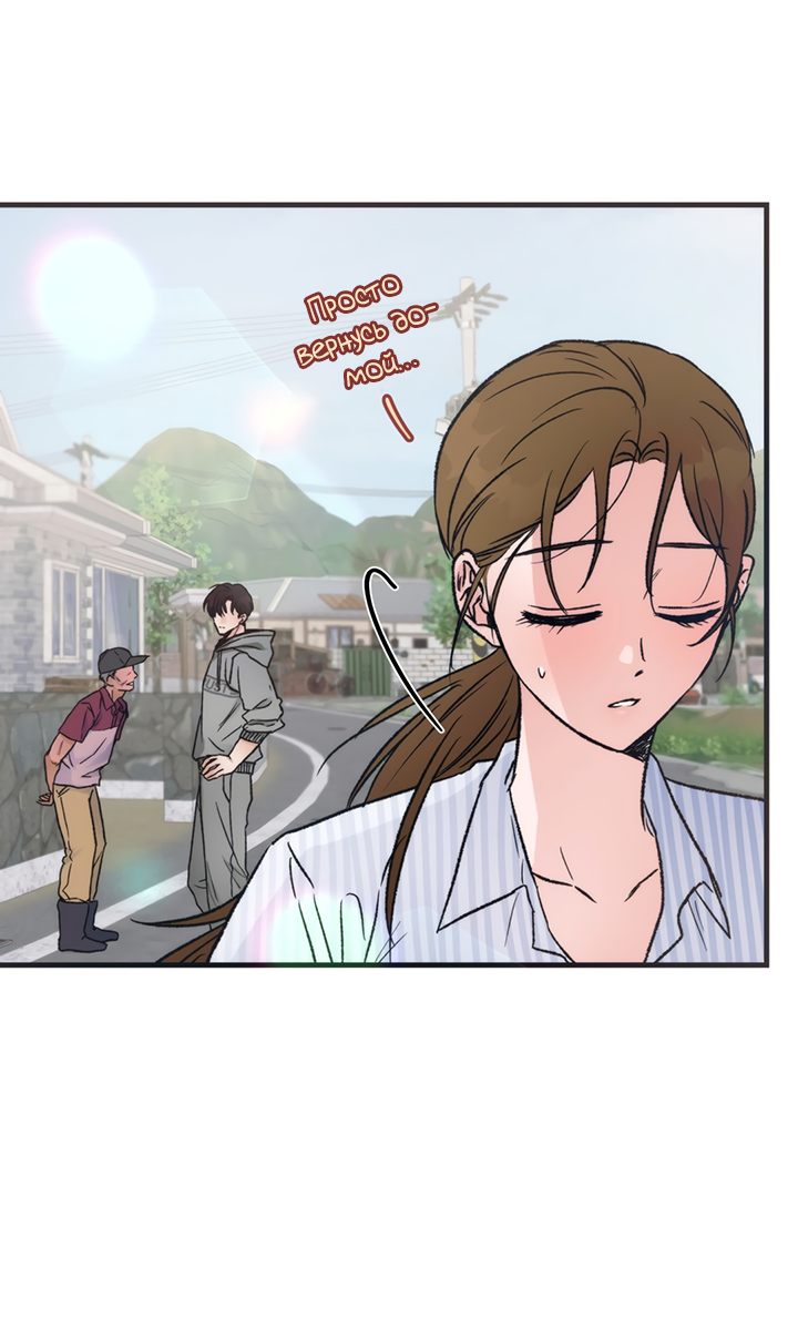Манга Песнь лета - Глава 2 Страница 24