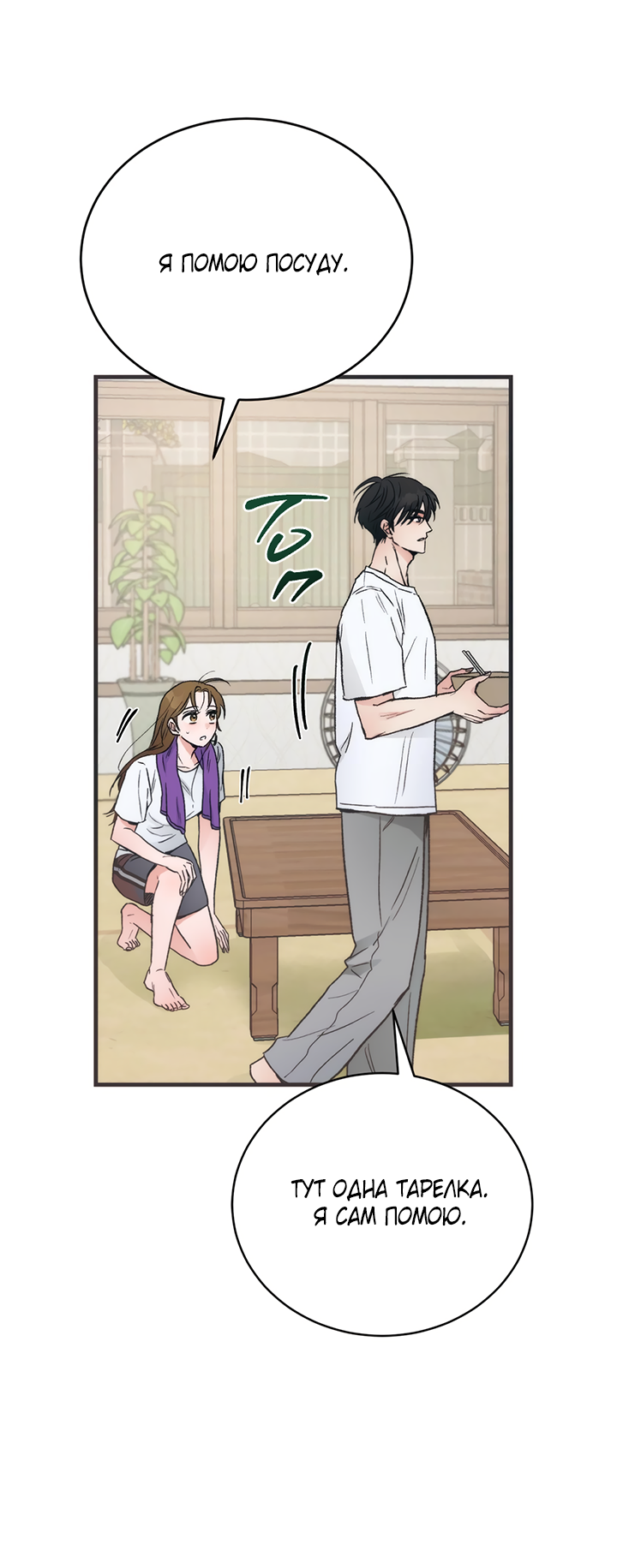 Манга Песнь лета - Глава 2 Страница 65