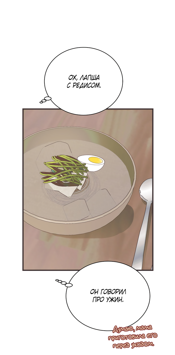 Манга Песнь лета - Глава 2 Страница 56