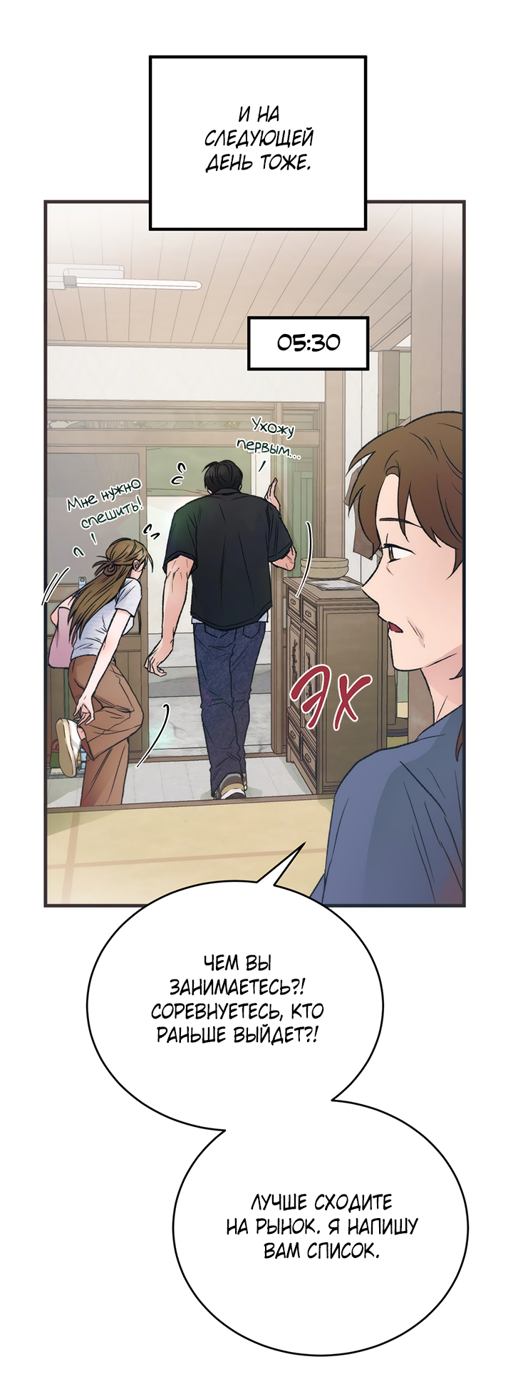 Манга Песнь лета - Глава 2 Страница 26