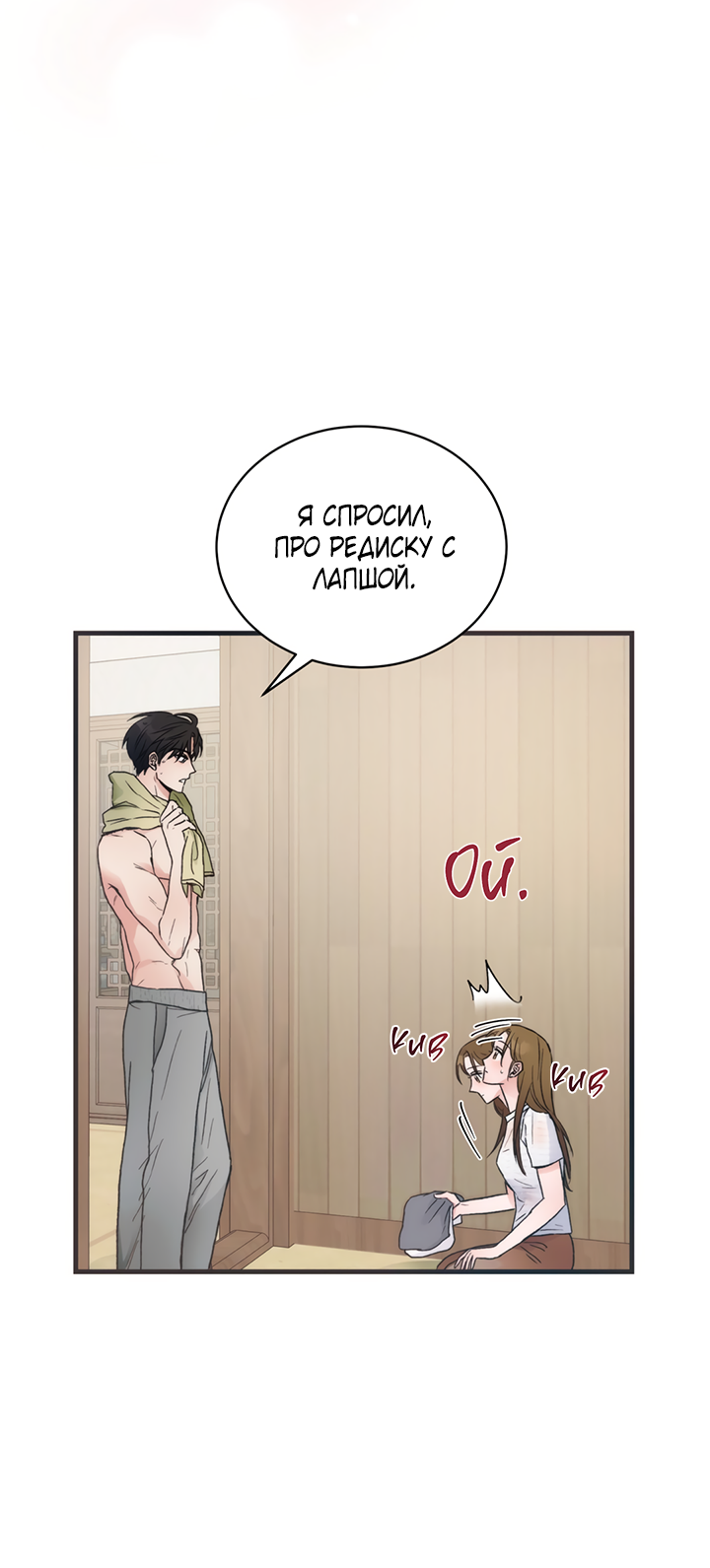 Манга Песнь лета - Глава 2 Страница 51