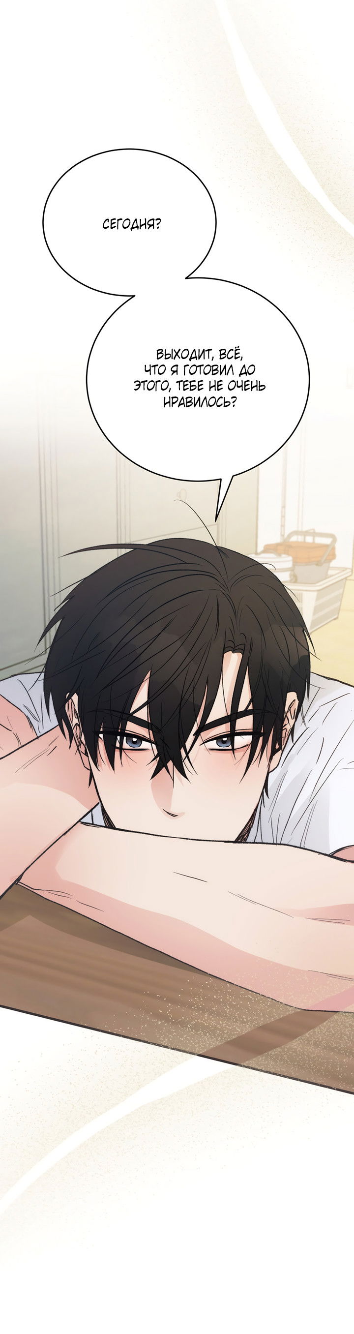 Манга Песнь лета - Глава 2 Страница 60