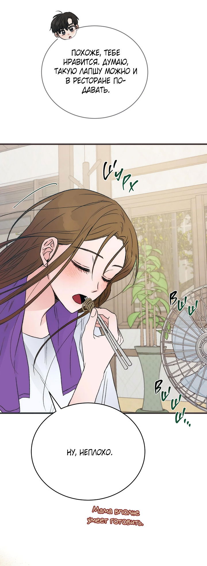 Манга Песнь лета - Глава 2 Страница 58