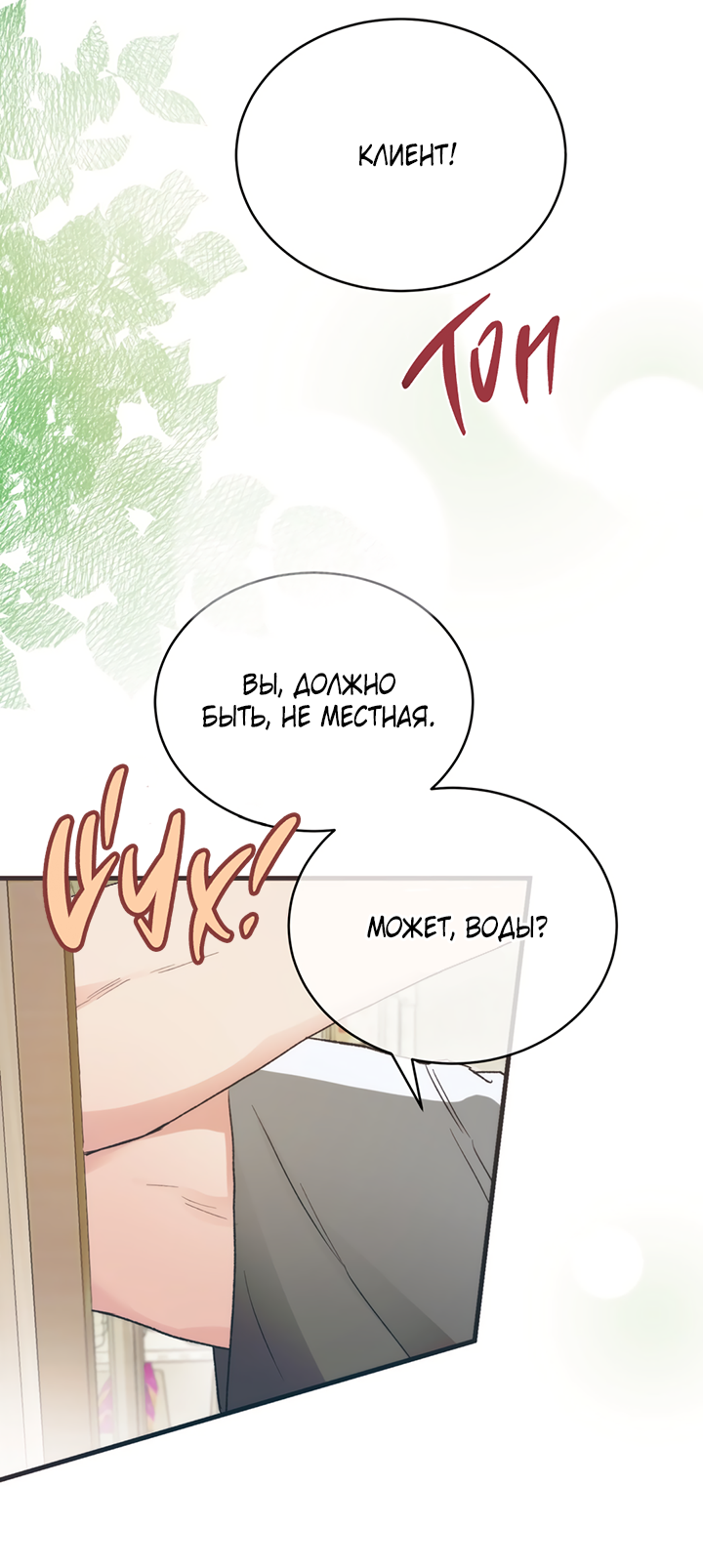 Манга Песнь лета - Глава 1 Страница 33