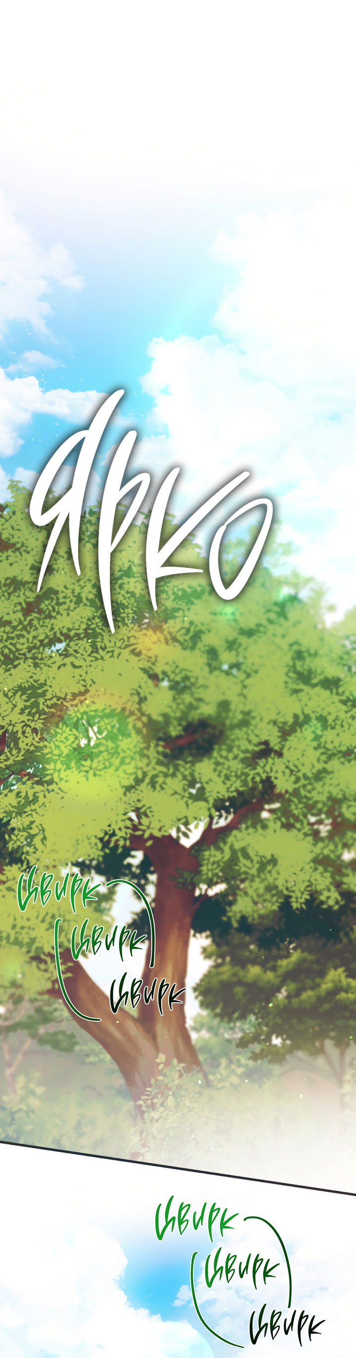 Манга Песнь лета - Глава 1 Страница 14