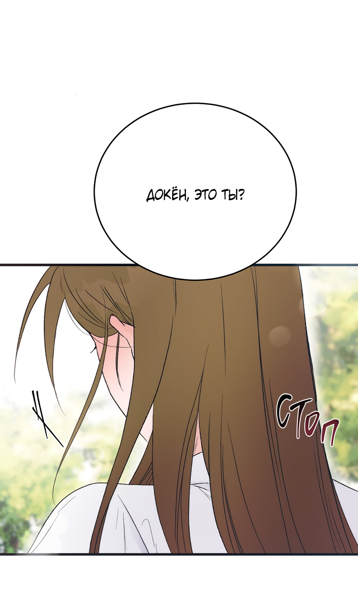 Манга Песнь лета - Глава 1 Страница 18