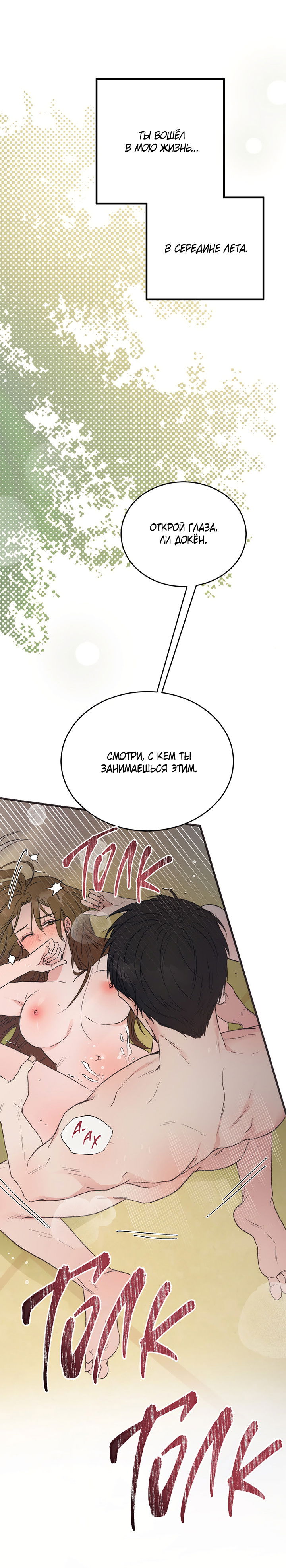 Манга Песнь лета - Глава 1 Страница 5