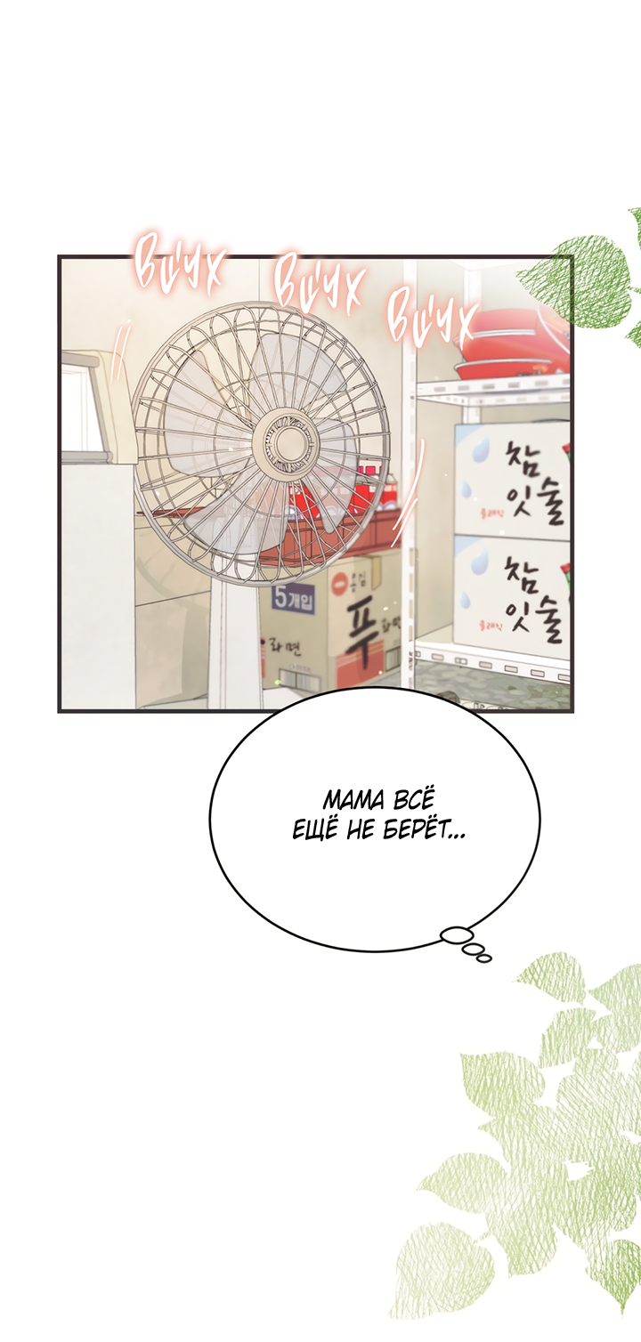 Манга Песнь лета - Глава 1 Страница 49