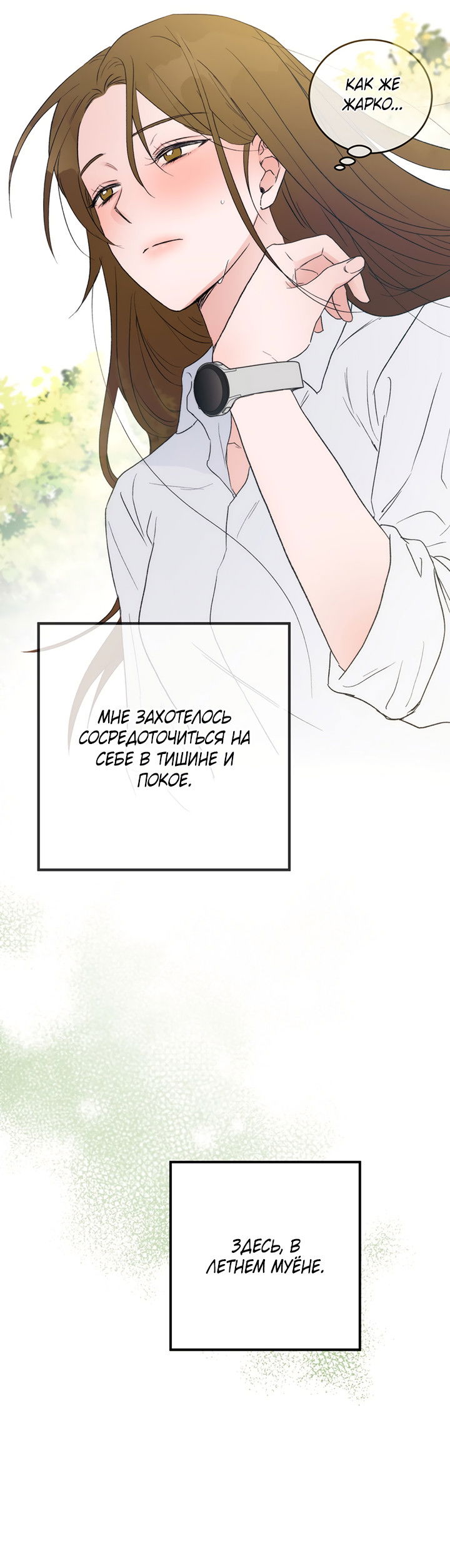 Манга Песнь лета - Глава 1 Страница 25