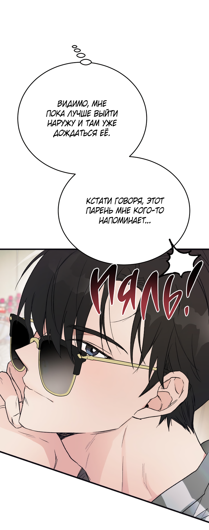 Манга Песнь лета - Глава 1 Страница 47
