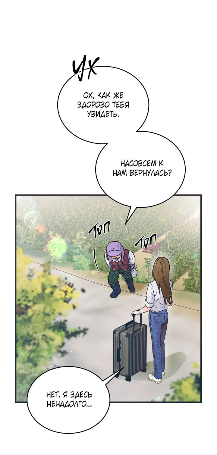 Манга Песнь лета - Глава 1 Страница 21