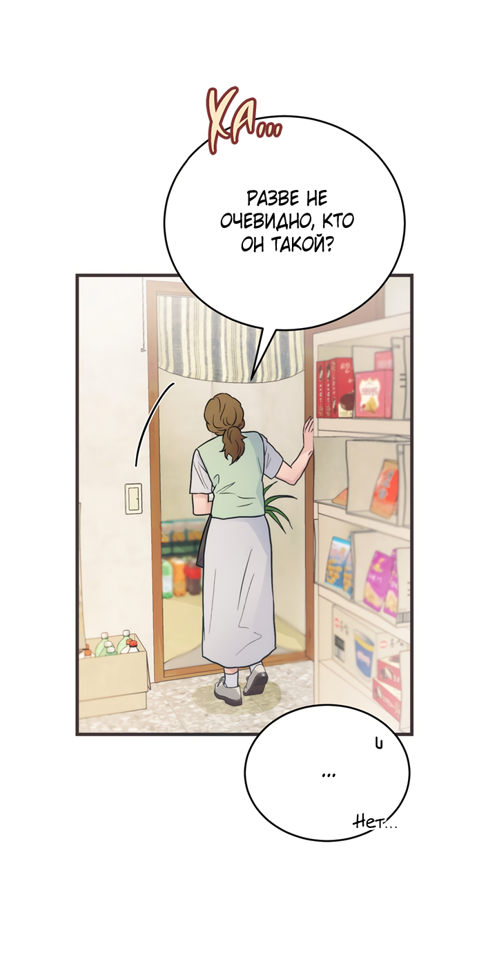 Манга Песнь лета - Глава 1 Страница 66